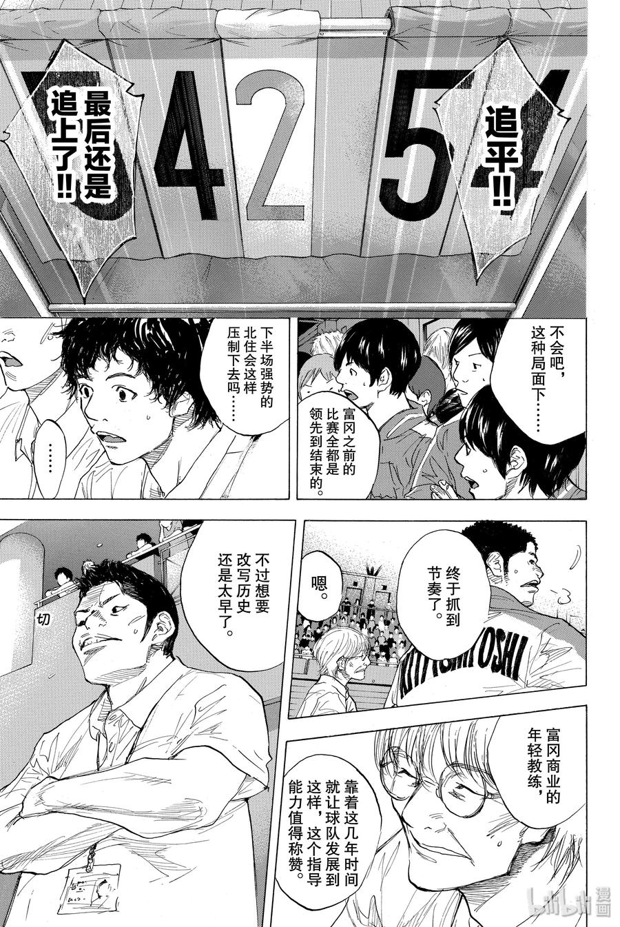 篮球少年王 278-2 DEPARTURE 第33页