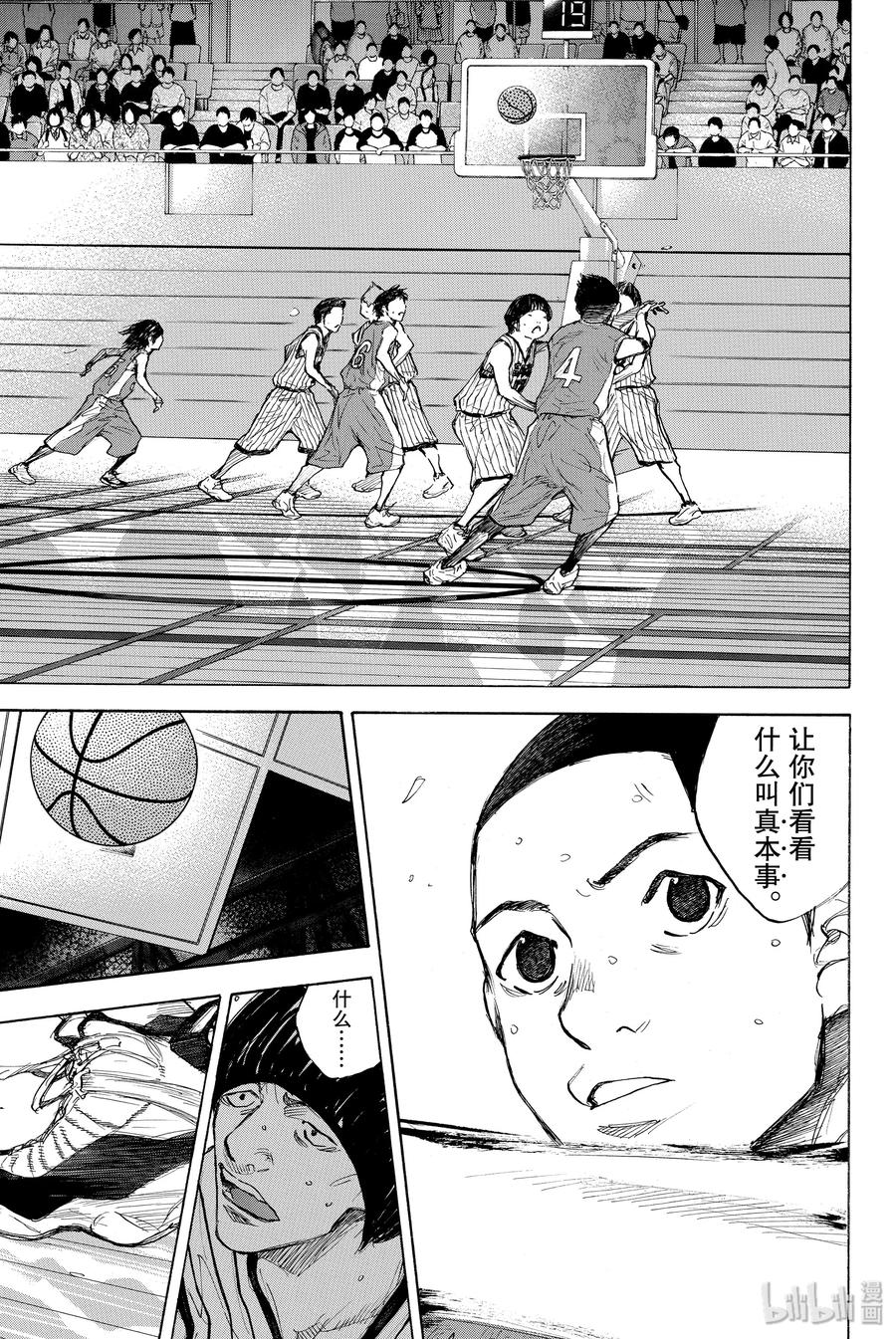 篮球少年王 278-2 DEPARTURE 第29页