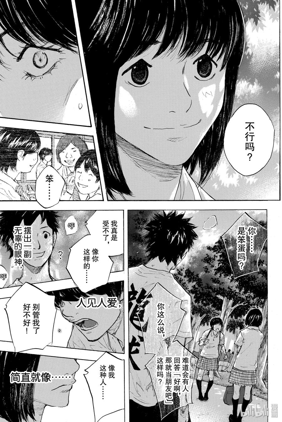 篮球少年王 278-2 DEPARTURE 第17页