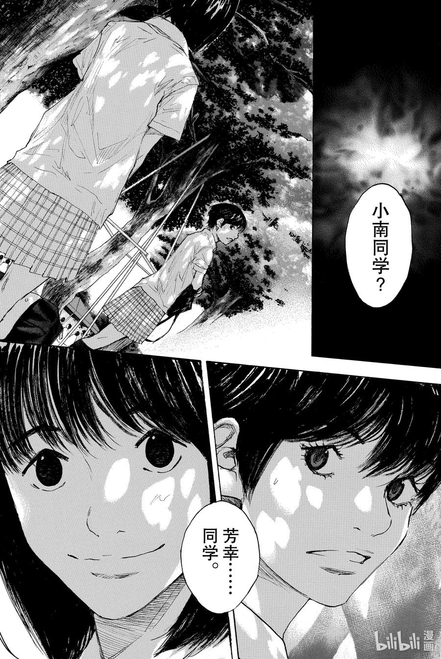 篮球少年王 278-2 DEPARTURE 第12页