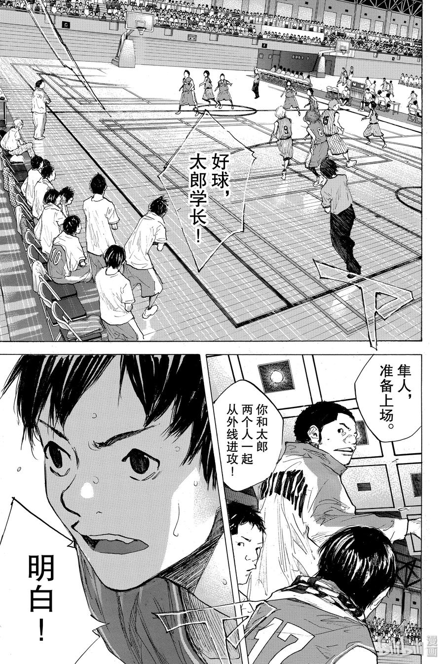 篮球少年王 278-2 DEPARTURE 第9页