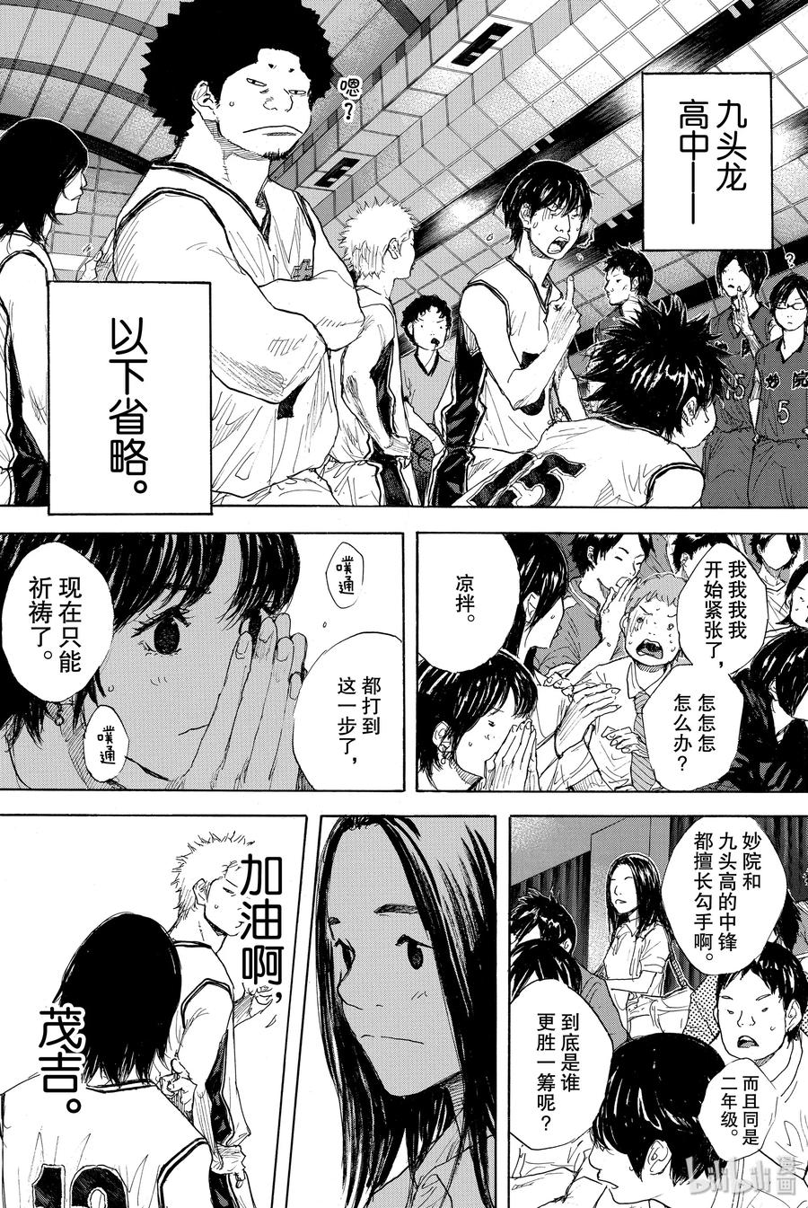 篮球少年王 279 BIGTIME CHANGES (THE GREEN) 第26页