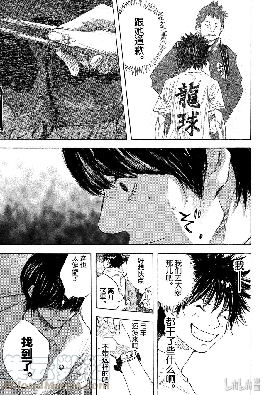 篮球少年王 279 BIGTIME CHANGES (THE GREEN) 第31页