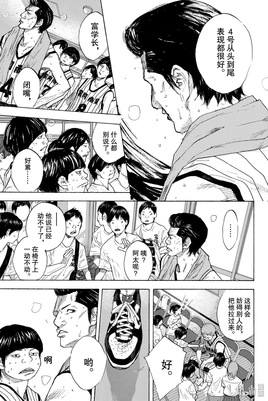 篮球少年王 279 BIGTIME CHANGES (THE GREEN) 第3页