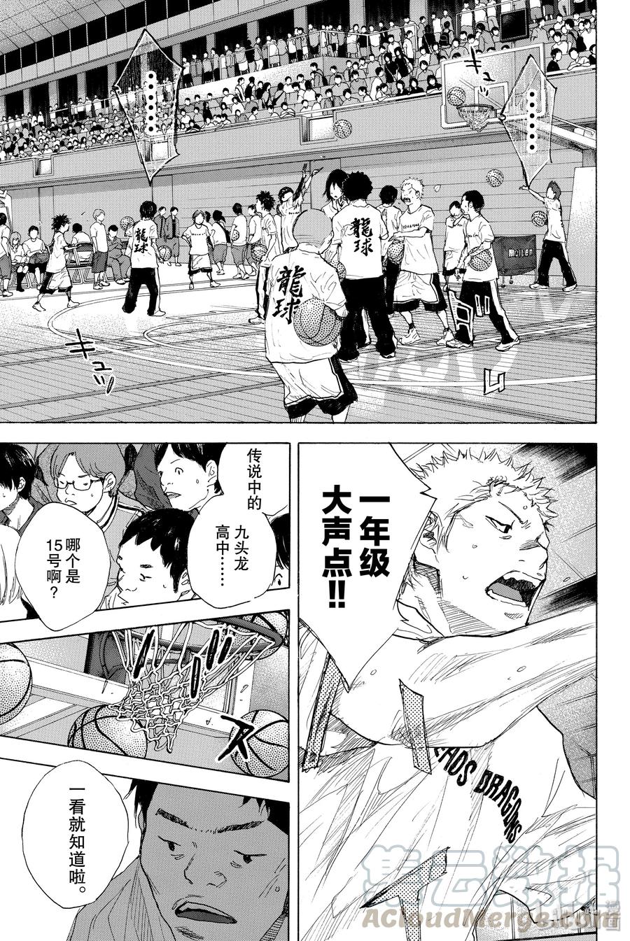 篮球少年王 279 BIGTIME CHANGES (THE GREEN) 第13页