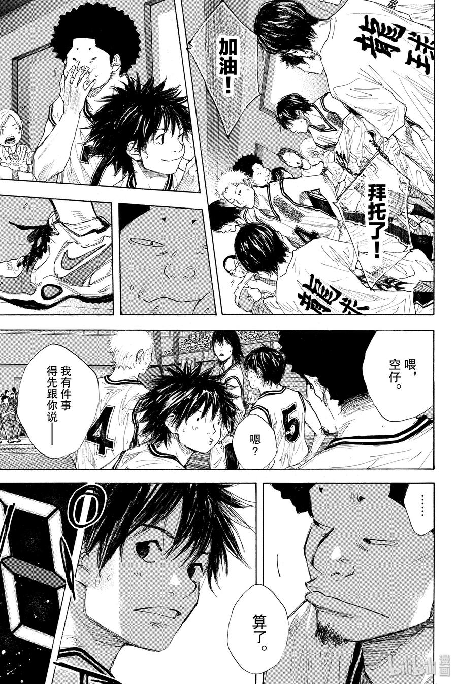 篮球少年王 279 BIGTIME CHANGES (THE GREEN) 第23页