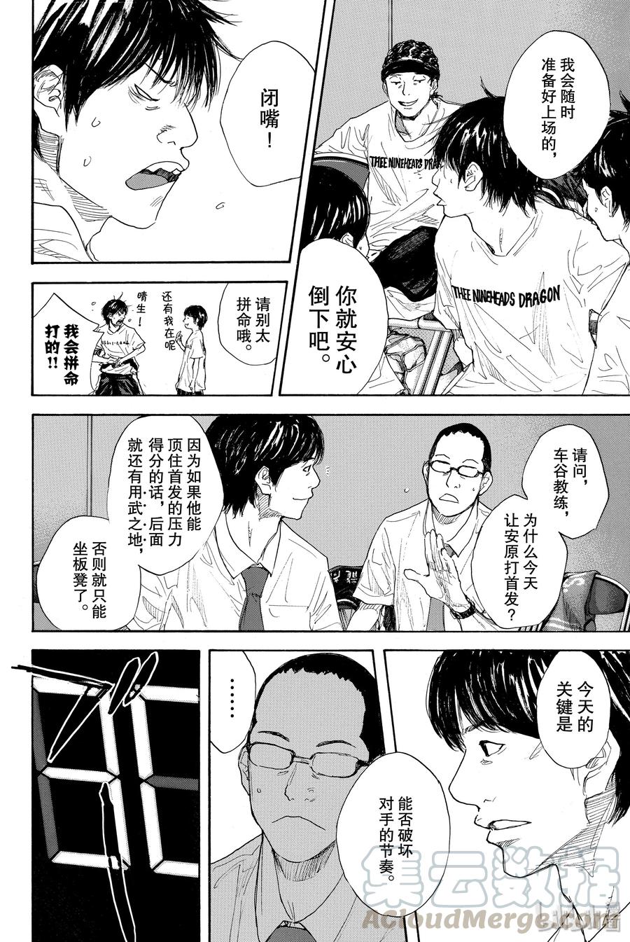 篮球少年王 279 BIGTIME CHANGES (THE GREEN) 第22页