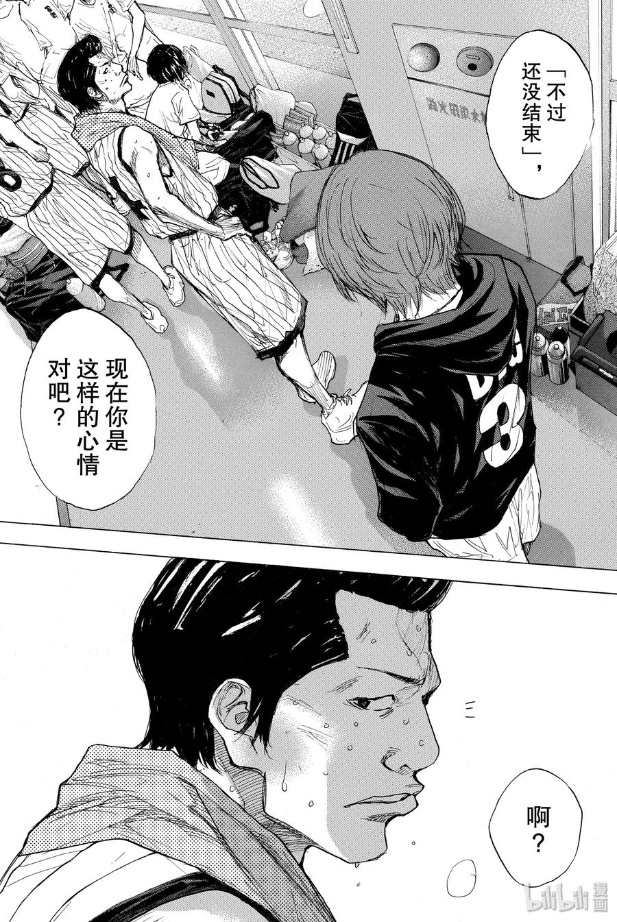 篮球少年王 279 BIGTIME CHANGES (THE GREEN) 第6页