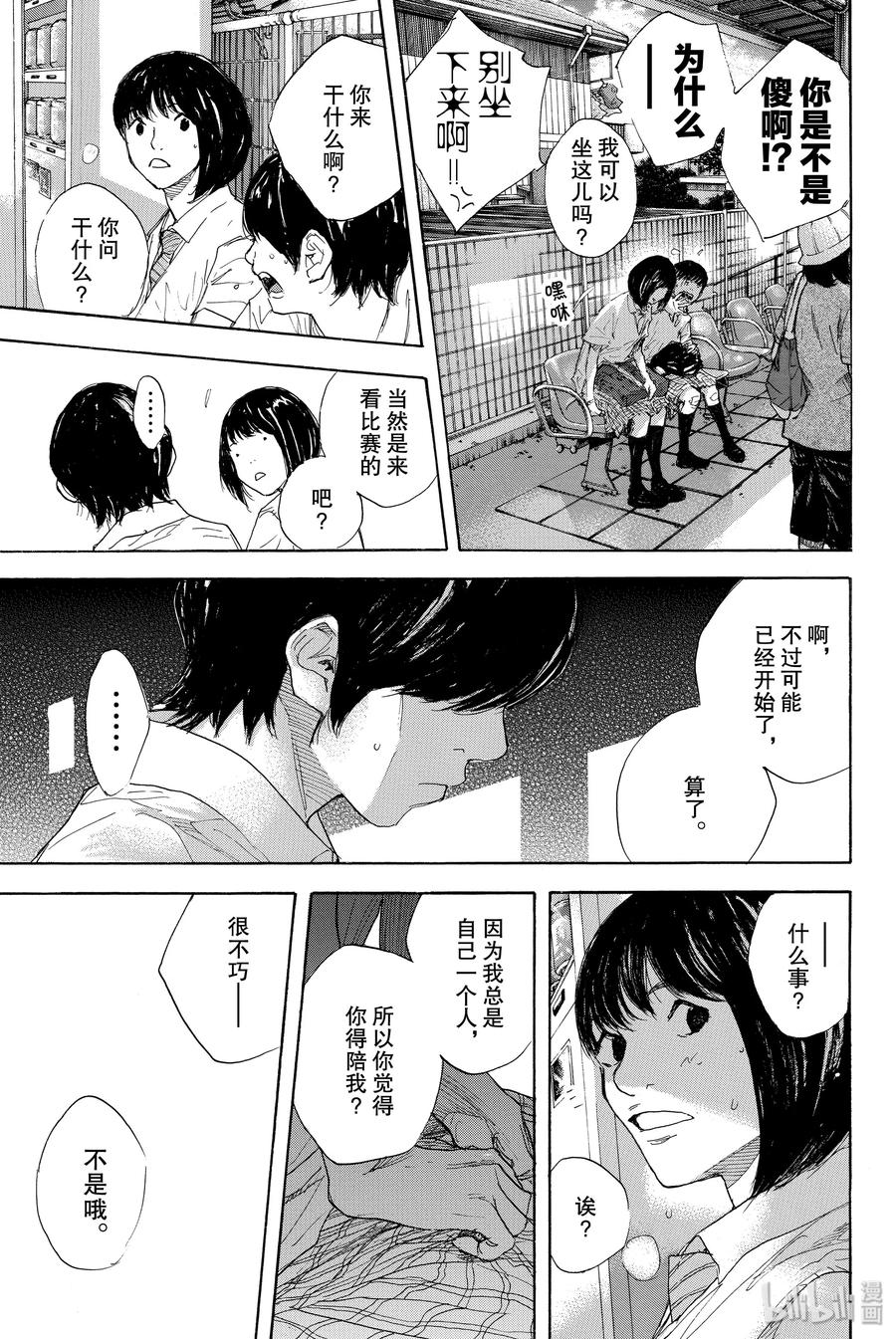 篮球少年王 279 BIGTIME CHANGES (THE GREEN) 第33页