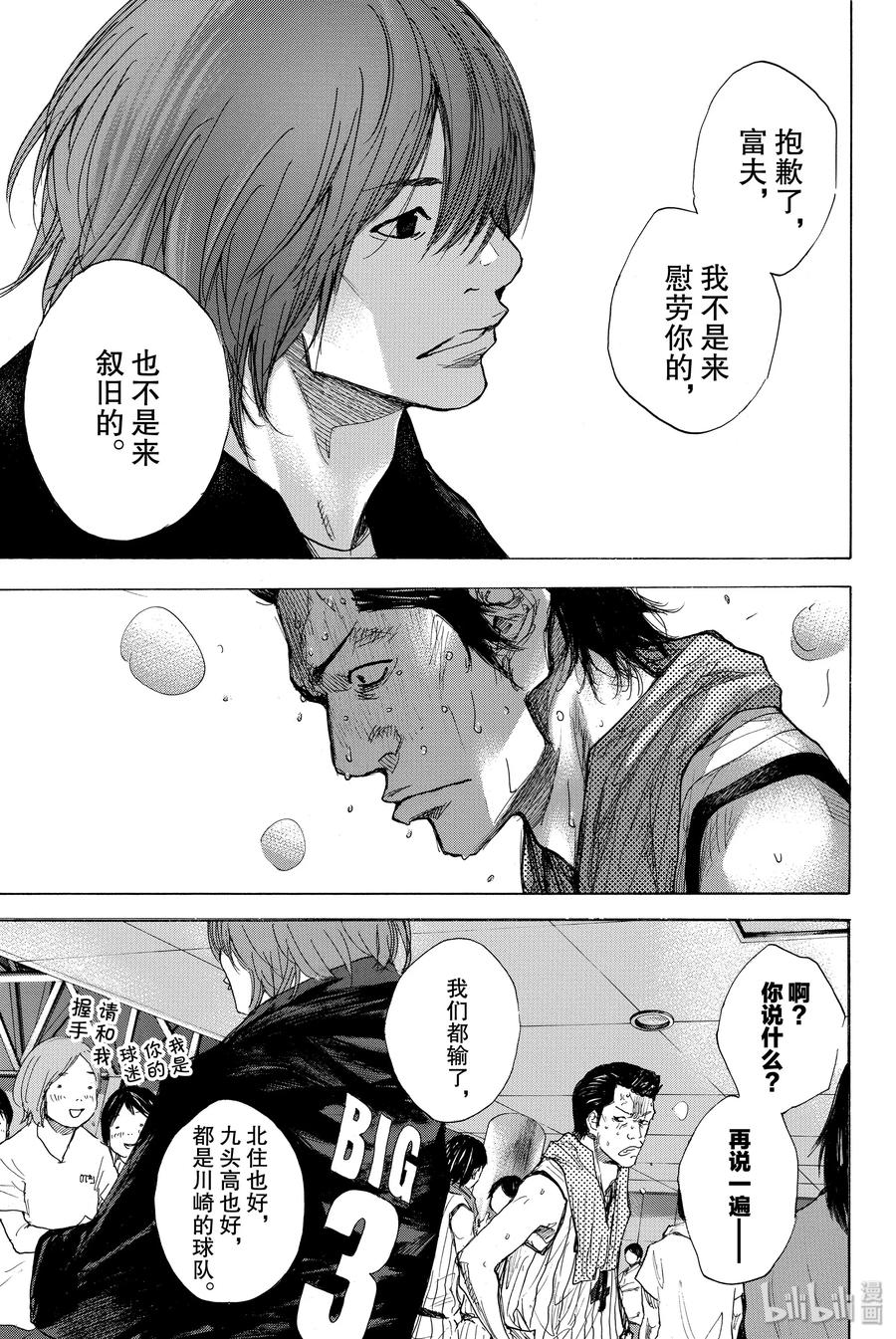 篮球少年王 279 BIGTIME CHANGES (THE GREEN) 第5页