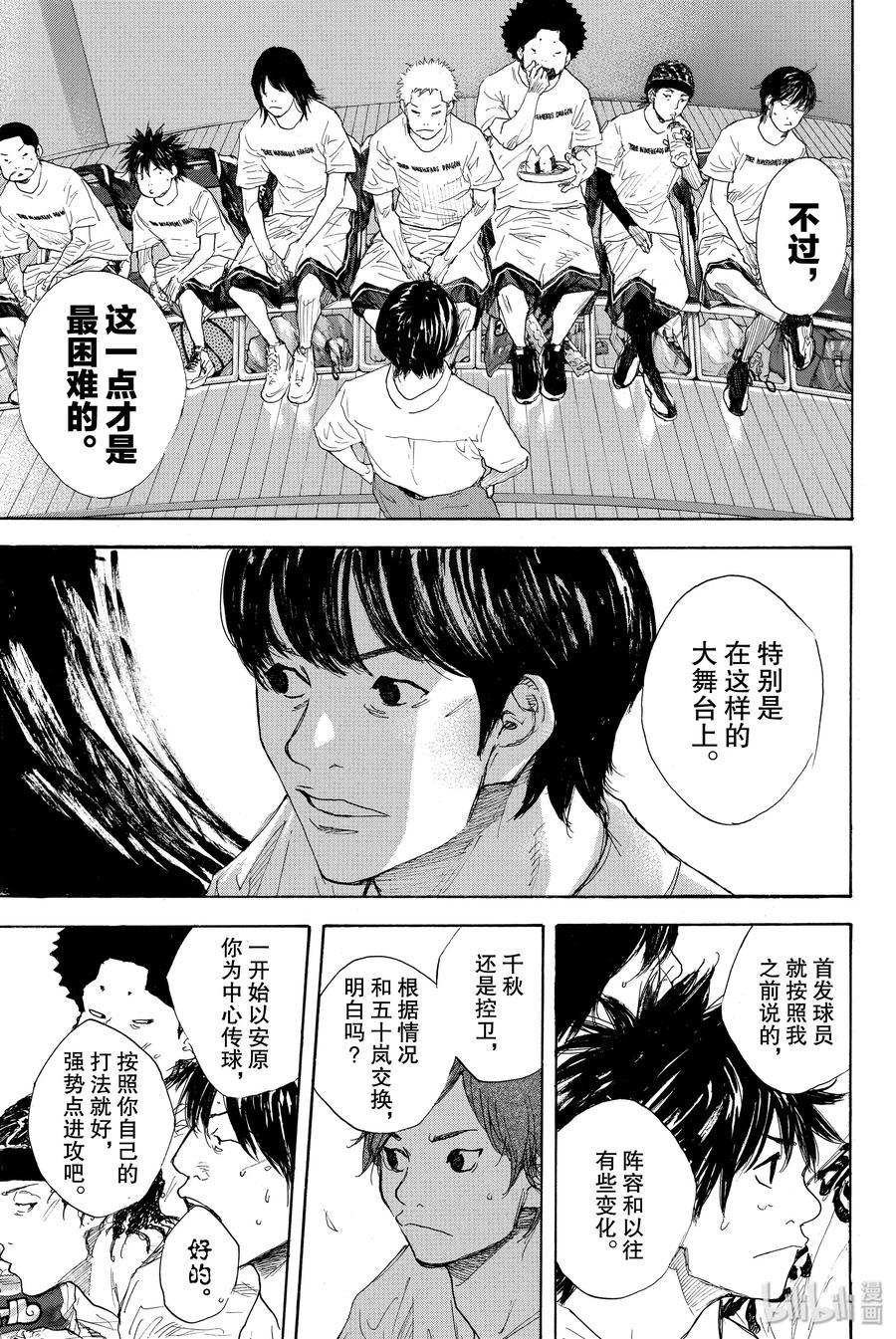 篮球少年王 279 BIGTIME CHANGES (THE GREEN) 第21页