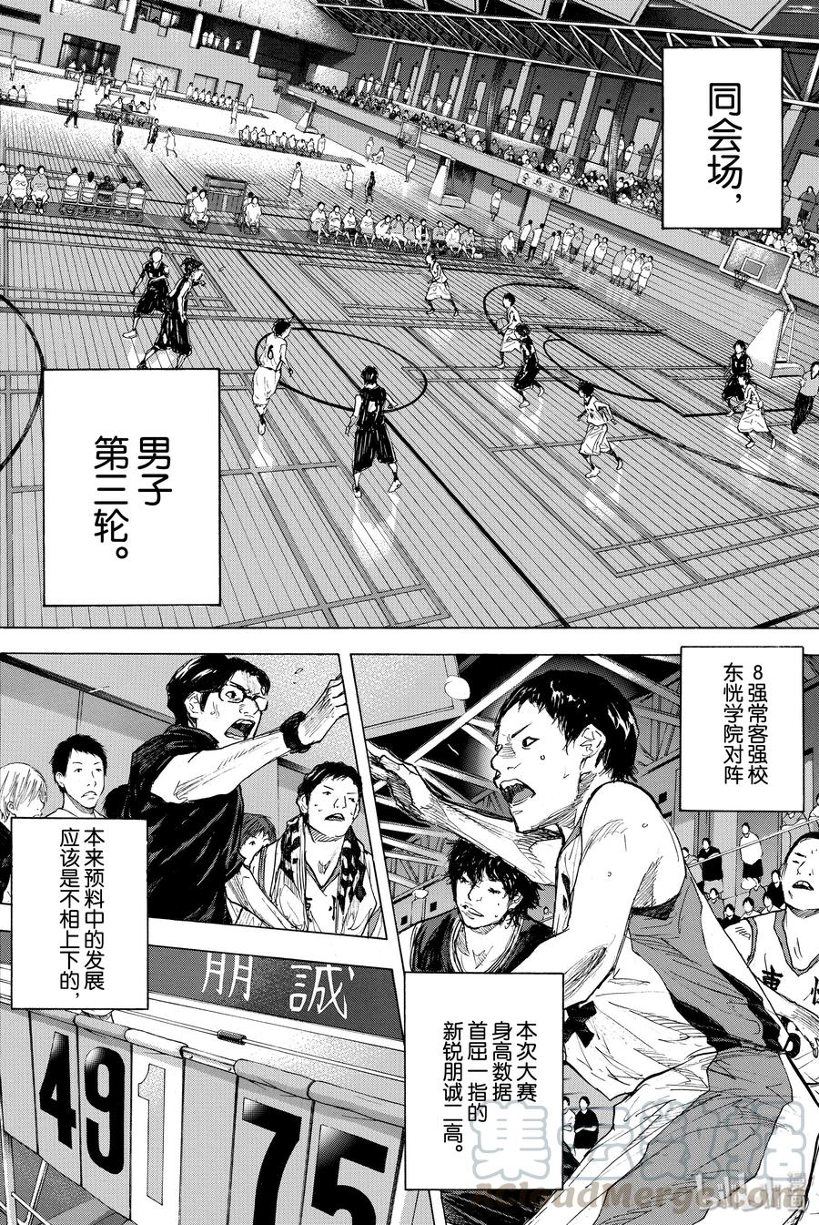 篮球少年王 279 BIGTIME CHANGES (THE GREEN) 第7页