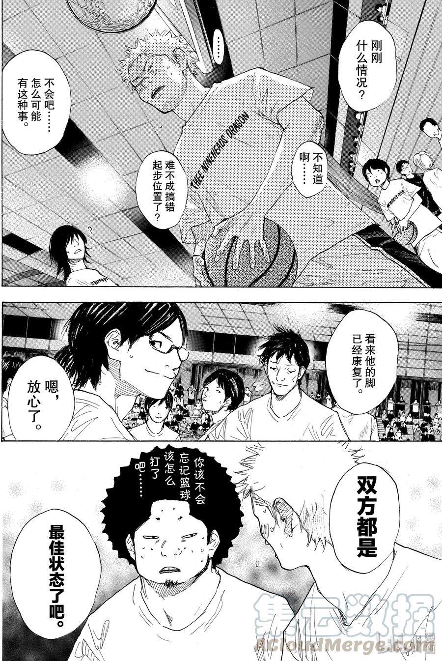 篮球少年王 279 BIGTIME CHANGES (THE GREEN) 第19页