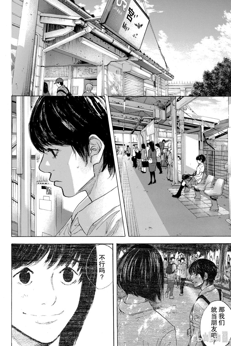 篮球少年王 279 BIGTIME CHANGES (THE GREEN) 第30页