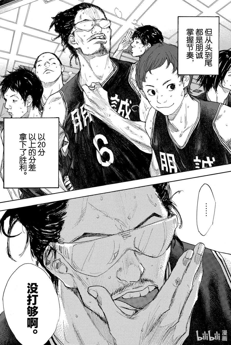 篮球少年王 279 BIGTIME CHANGES (THE GREEN) 第8页