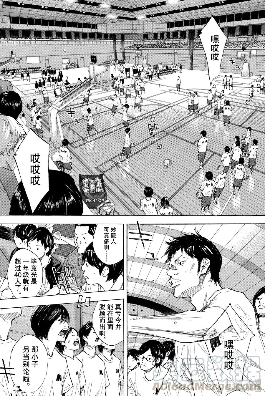 篮球少年王 279 BIGTIME CHANGES (THE GREEN) 第10页