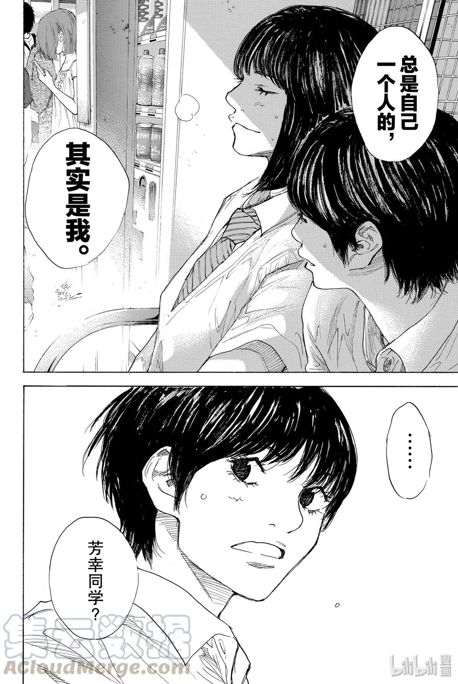 篮球少年王 279 BIGTIME CHANGES (THE GREEN) 第34页