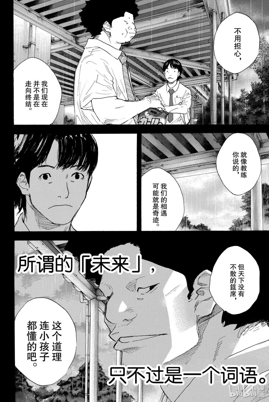 篮球少年王 280 BIGTIME CHANGES 第44页