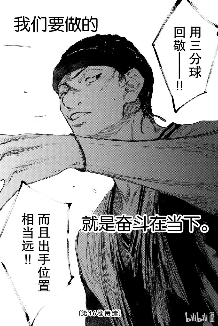 篮球少年王 280 BIGTIME CHANGES 第46页