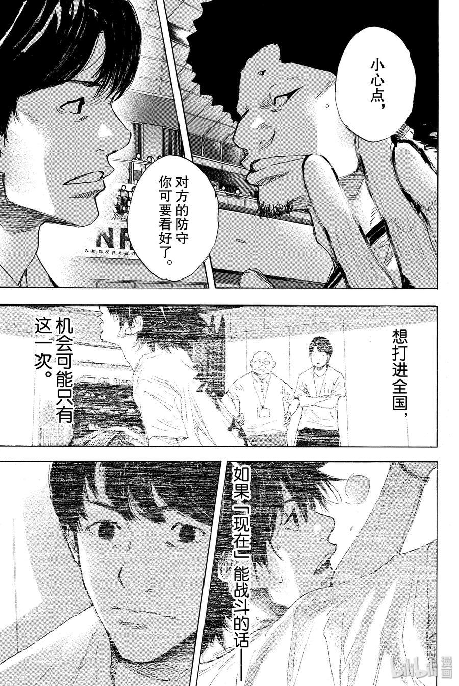 篮球少年王 280 BIGTIME CHANGES 第15页