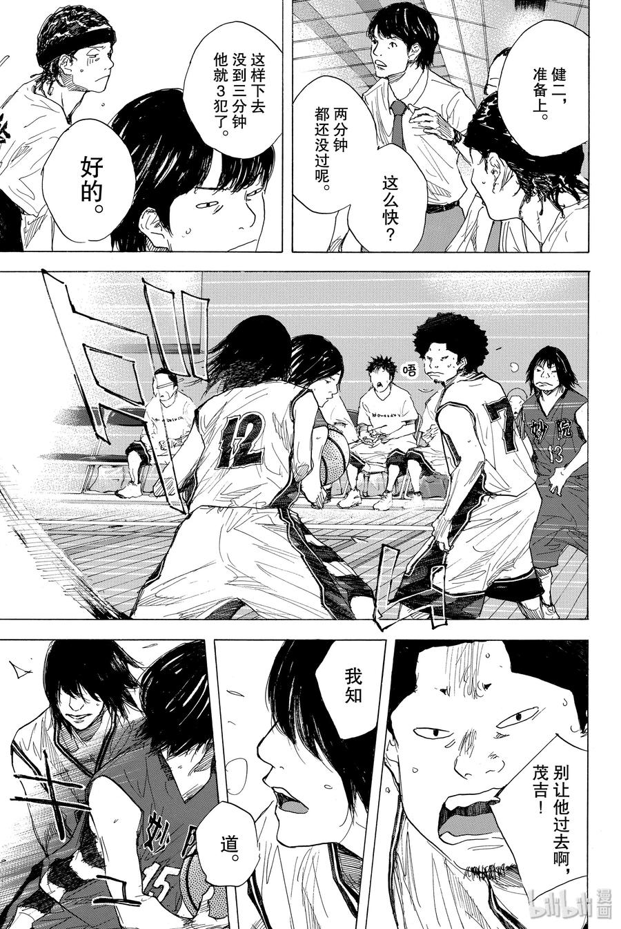 篮球少年王 280 BIGTIME CHANGES 第23页