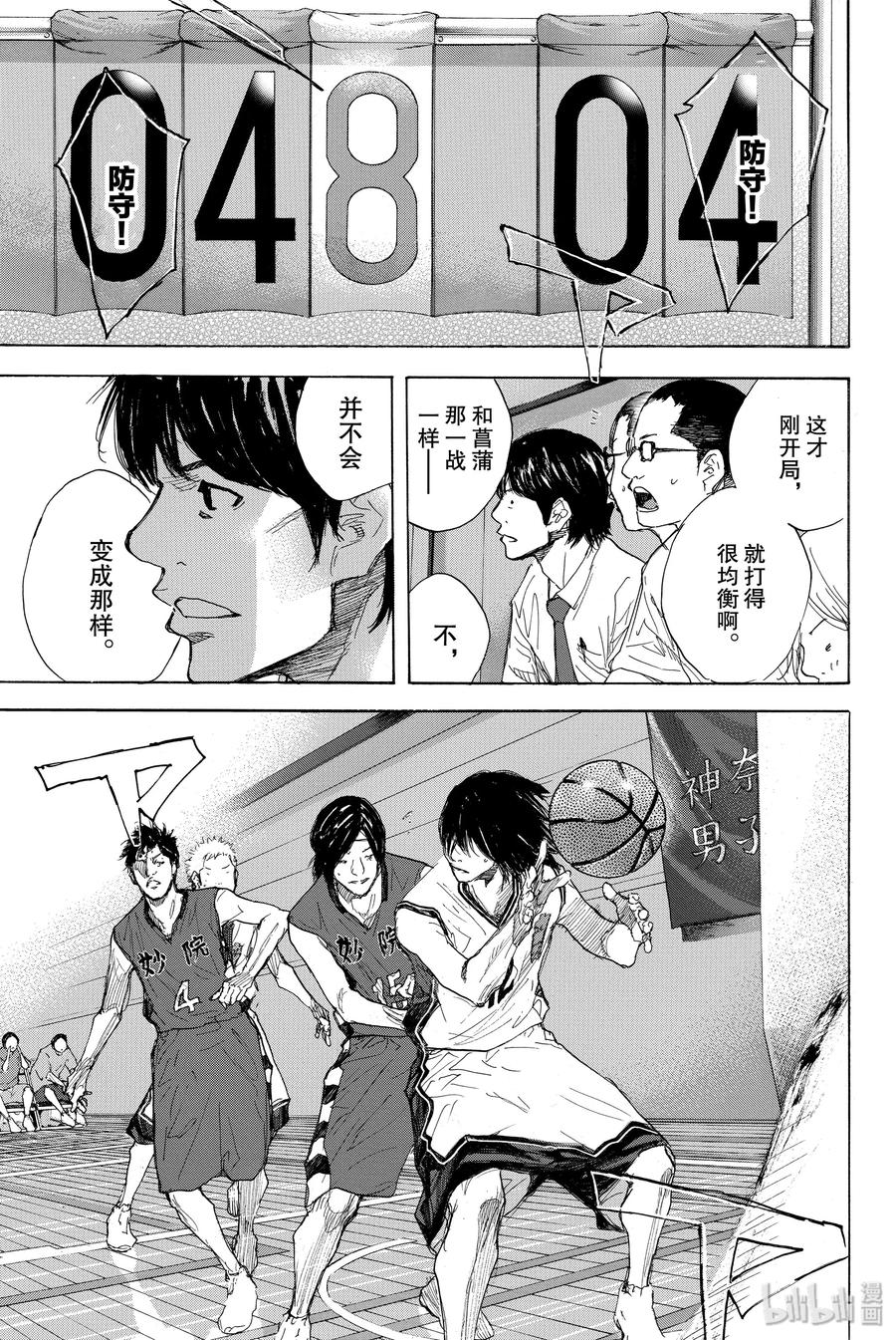 篮球少年王 280 BIGTIME CHANGES 第27页