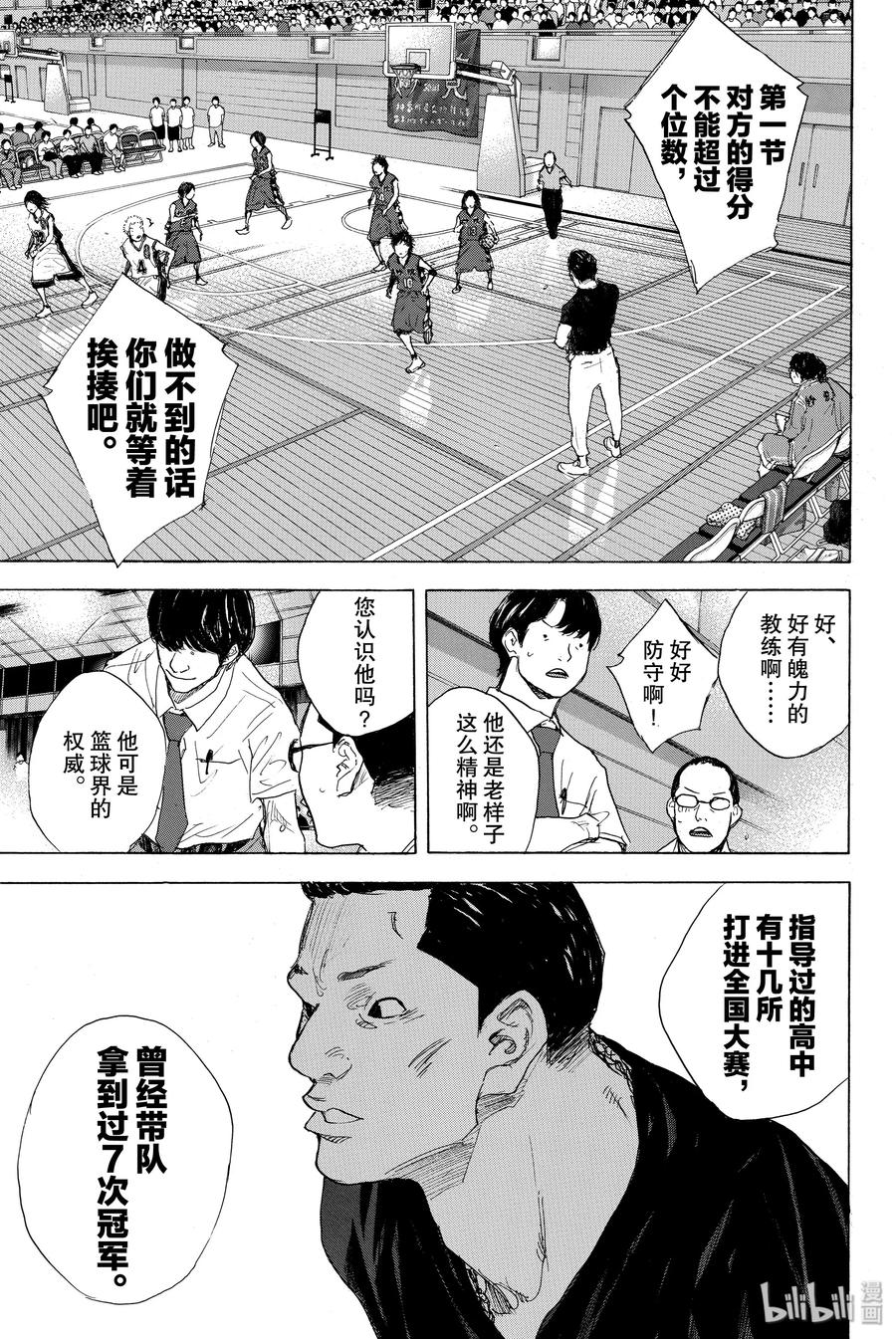 篮球少年王 280 BIGTIME CHANGES 第31页