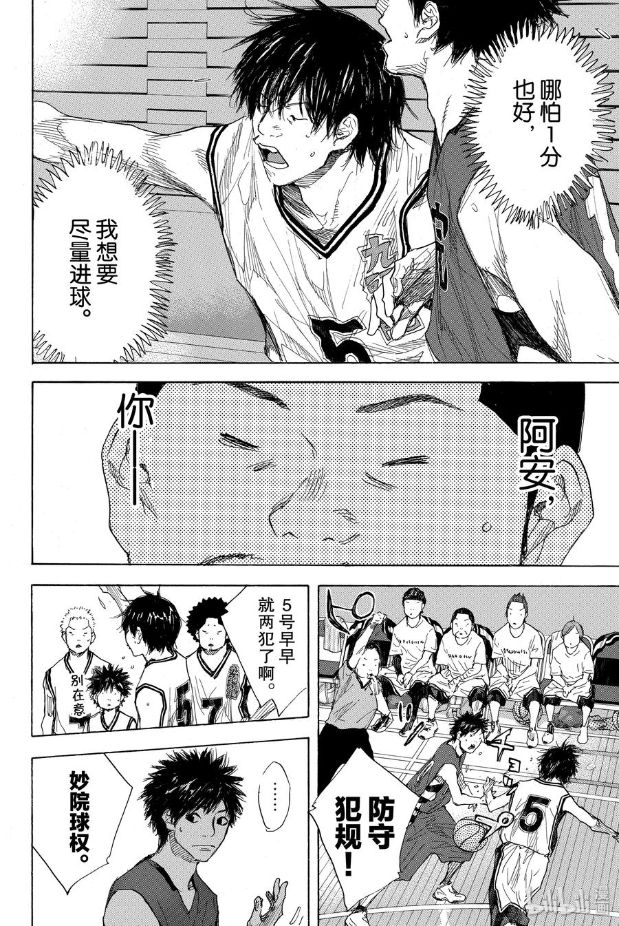 篮球少年王 280 BIGTIME CHANGES 第22页