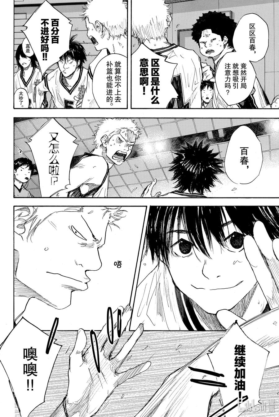 篮球少年王 280 BIGTIME CHANGES 第8页
