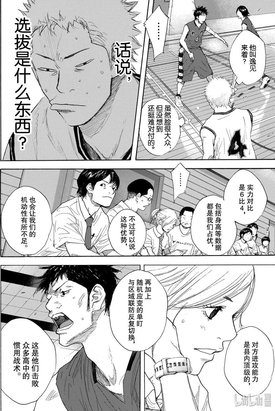 篮球少年王 280 BIGTIME CHANGES 第34页