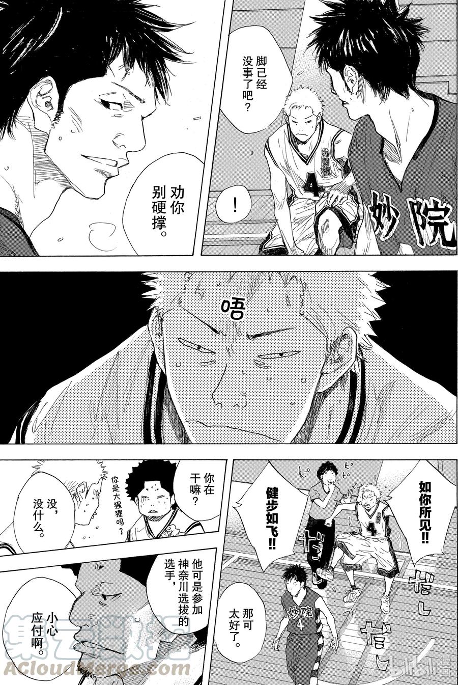 篮球少年王 280 BIGTIME CHANGES 第33页