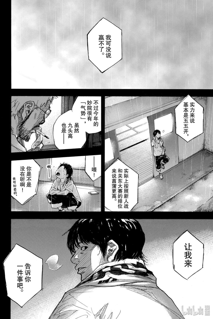 篮球少年王 280 BIGTIME CHANGES 第16页