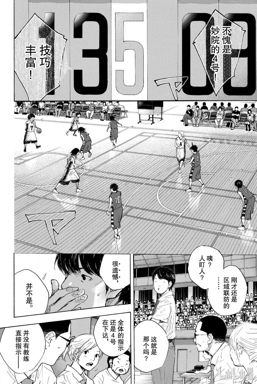 篮球少年王 281 BIGTIME CHANGES② 第9页