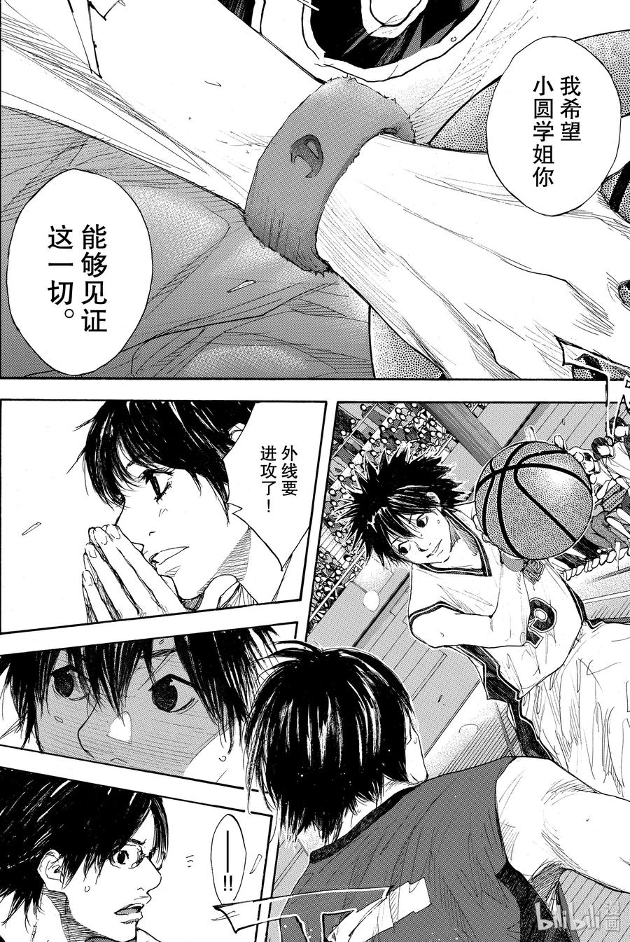篮球少年王 281 BIGTIME CHANGES② 第23页