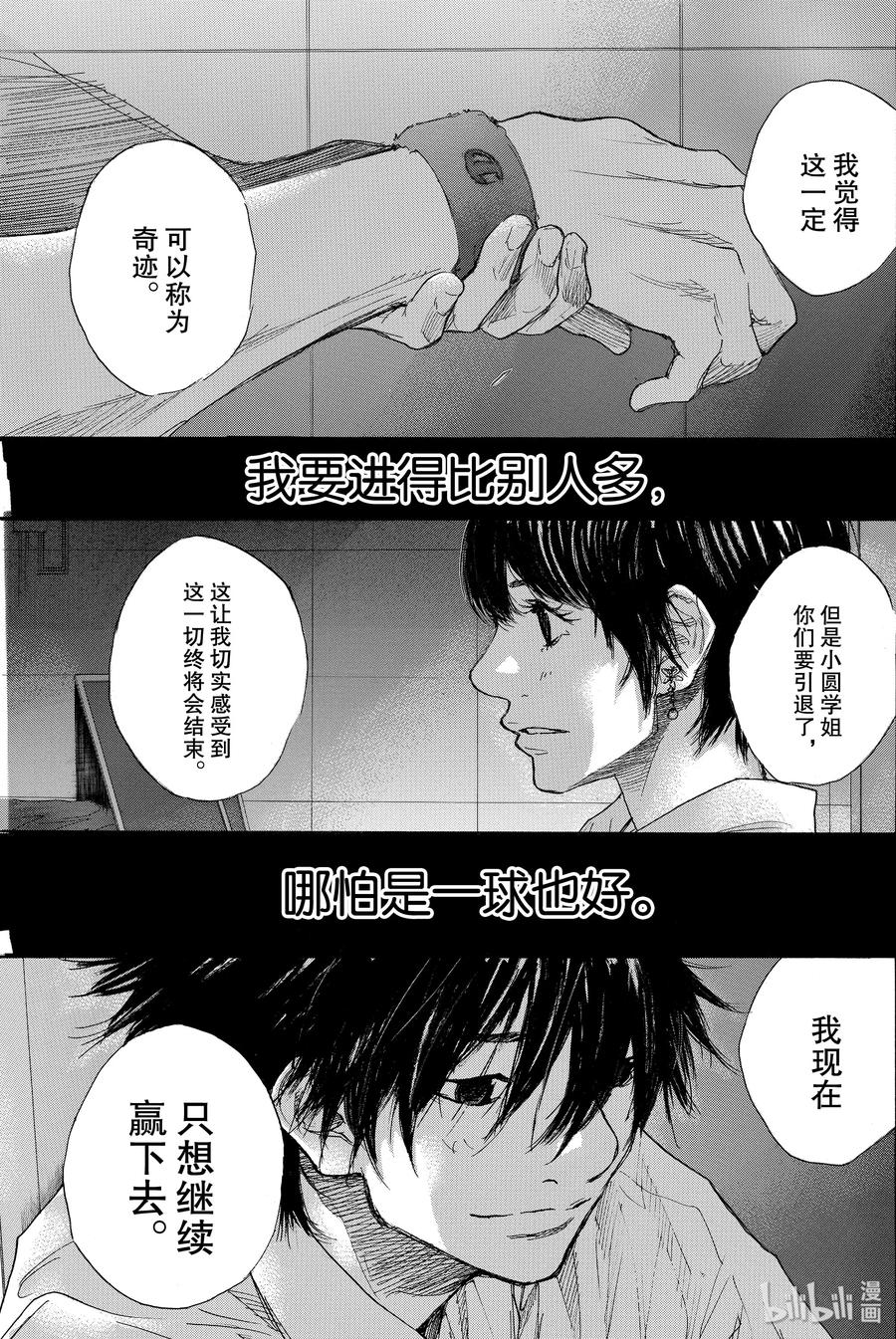 篮球少年王 281 BIGTIME CHANGES② 第21页