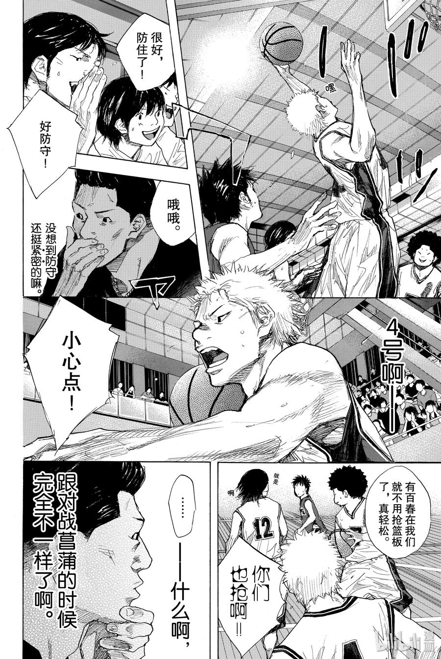篮球少年王 281 BIGTIME CHANGES② 第15页
