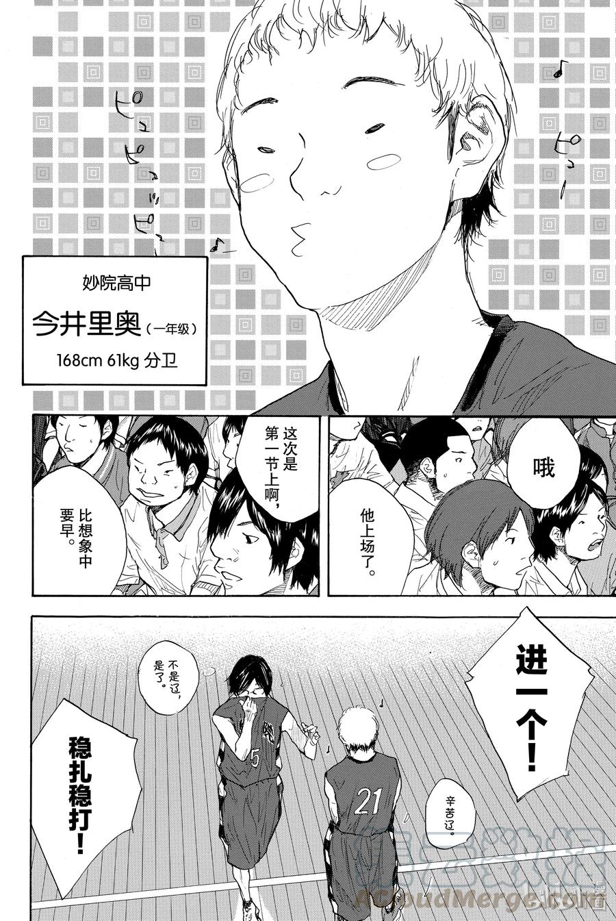 篮球少年王 281 BIGTIME CHANGES② 第31页