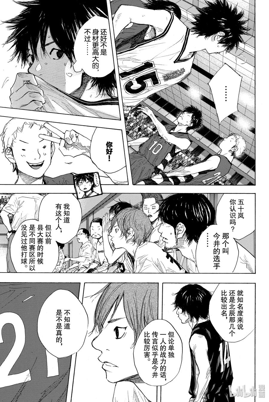 篮球少年王 281 BIGTIME CHANGES② 第32页