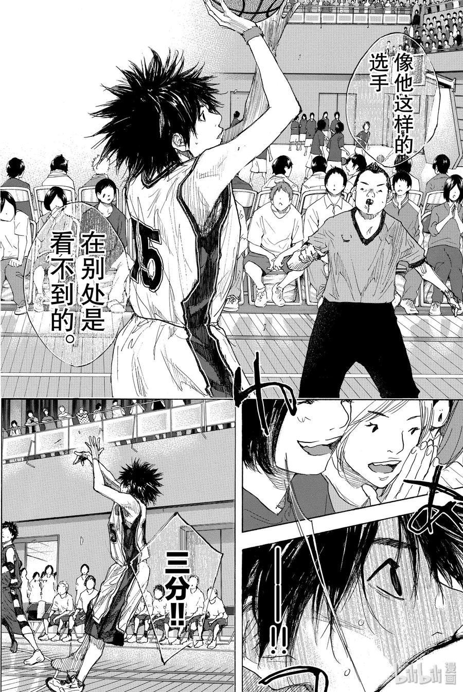 篮球少年王 281 BIGTIME CHANGES② 第11页