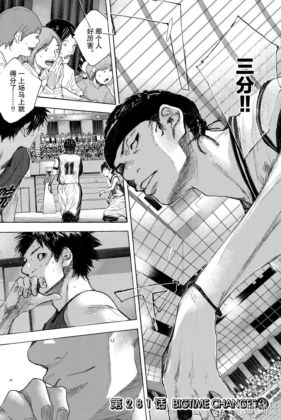 篮球少年王 281 BIGTIME CHANGES② 第5页