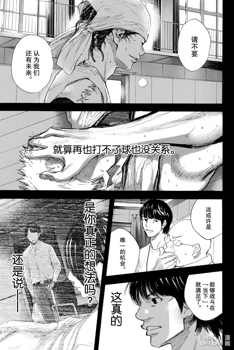 篮球少年王 281 BIGTIME CHANGES② 第2页