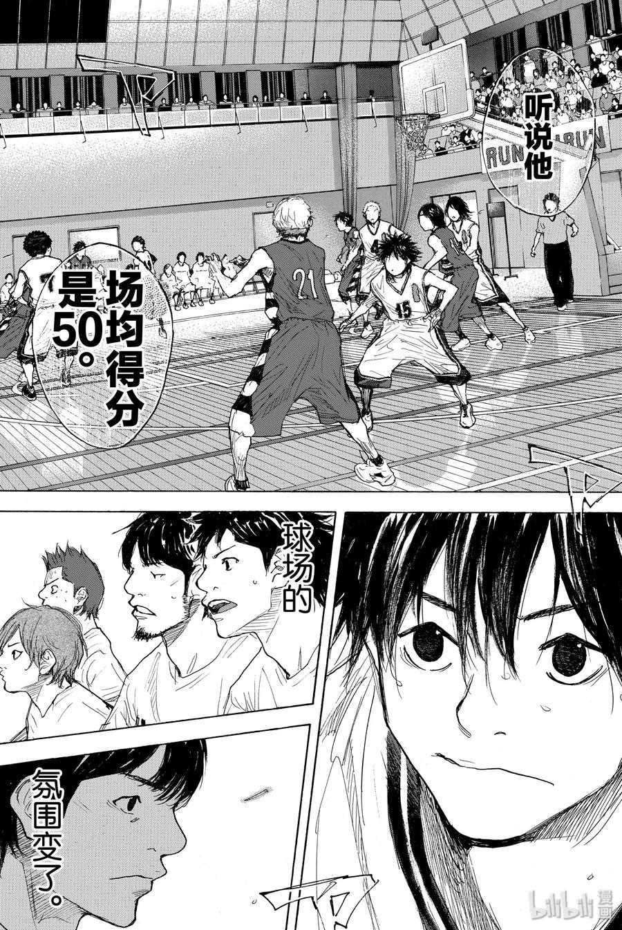 篮球少年王 281 BIGTIME CHANGES② 第33页