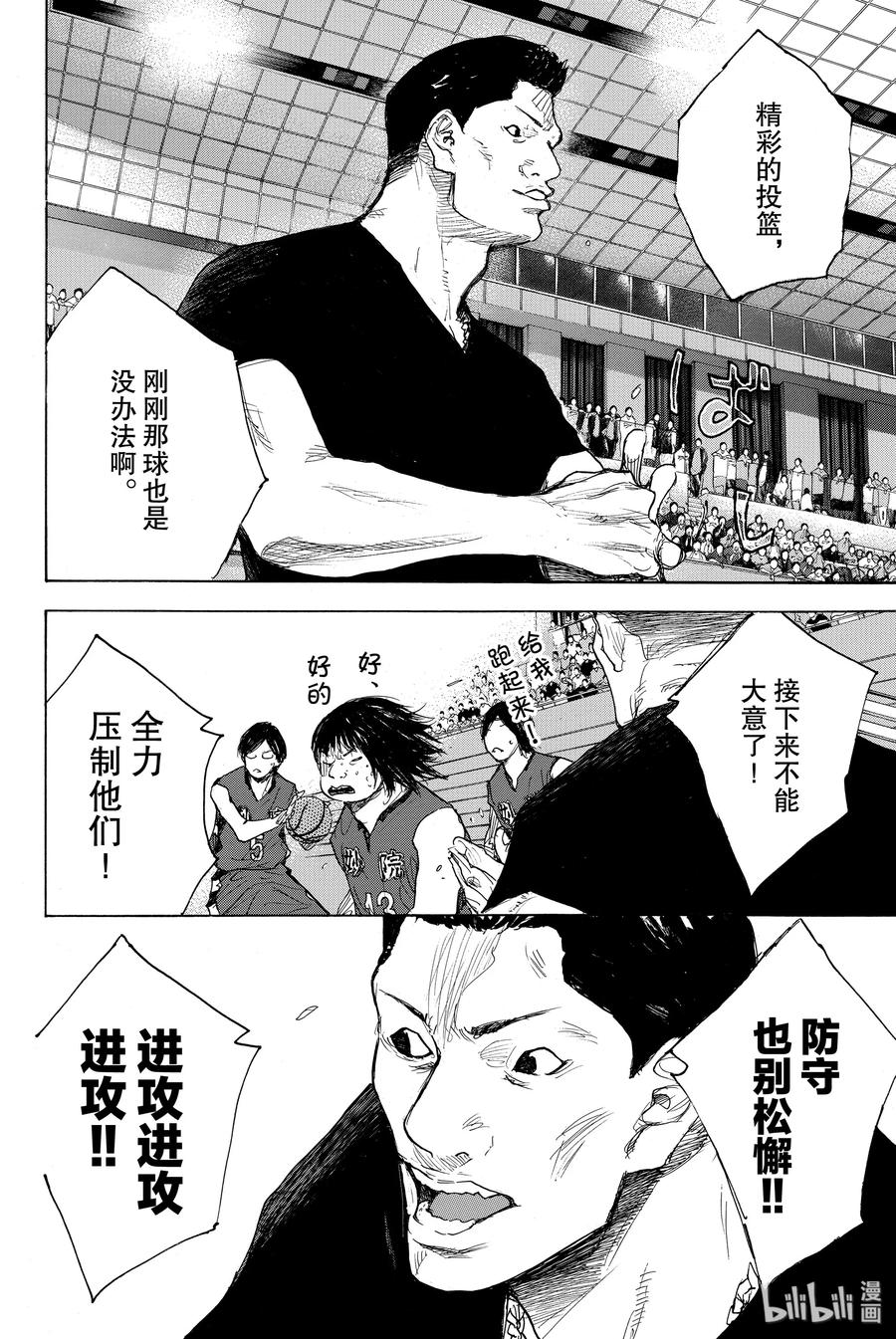 篮球少年王 281 BIGTIME CHANGES② 第29页