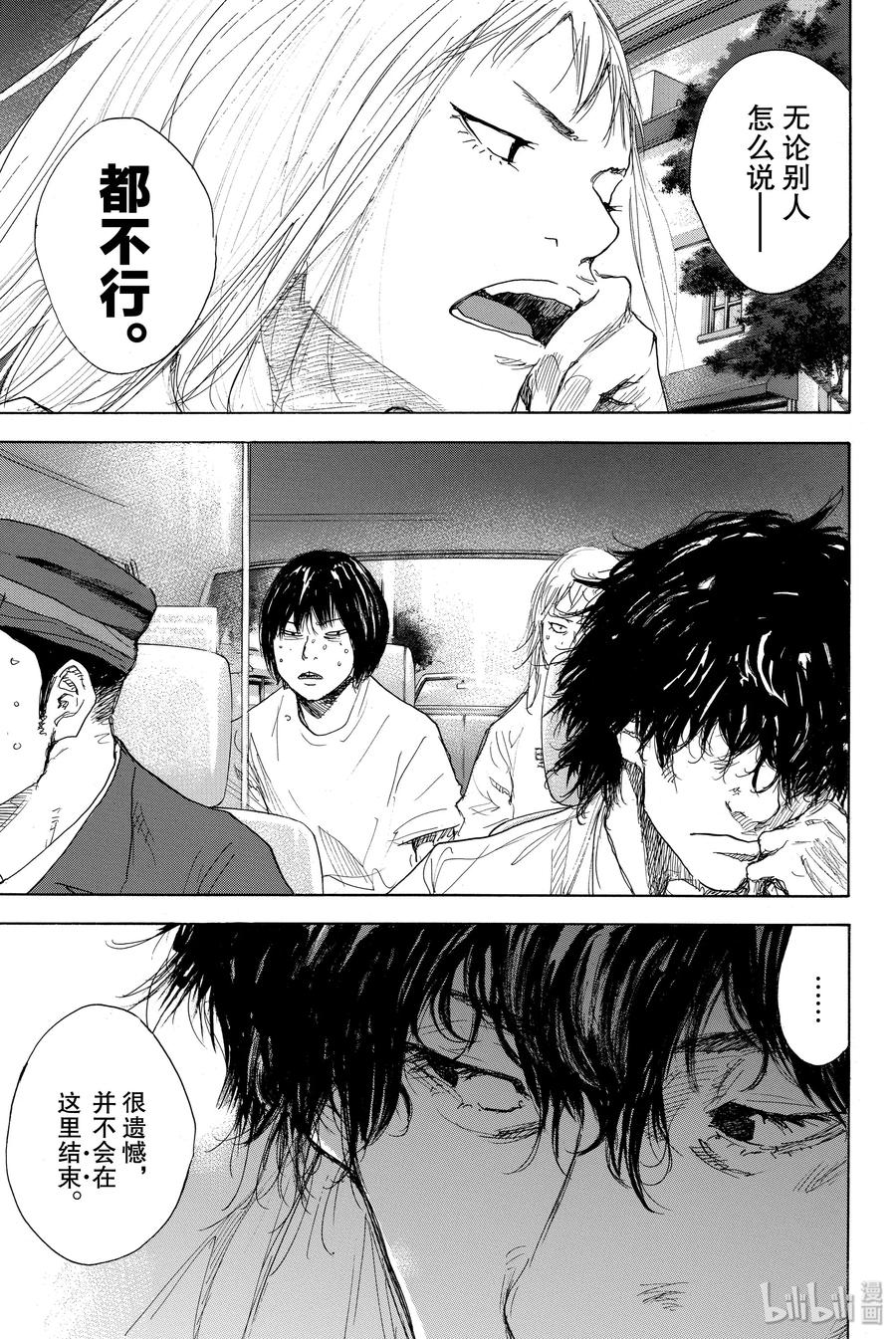 篮球少年王 282 BIGTIME CHANGES③ 第21页