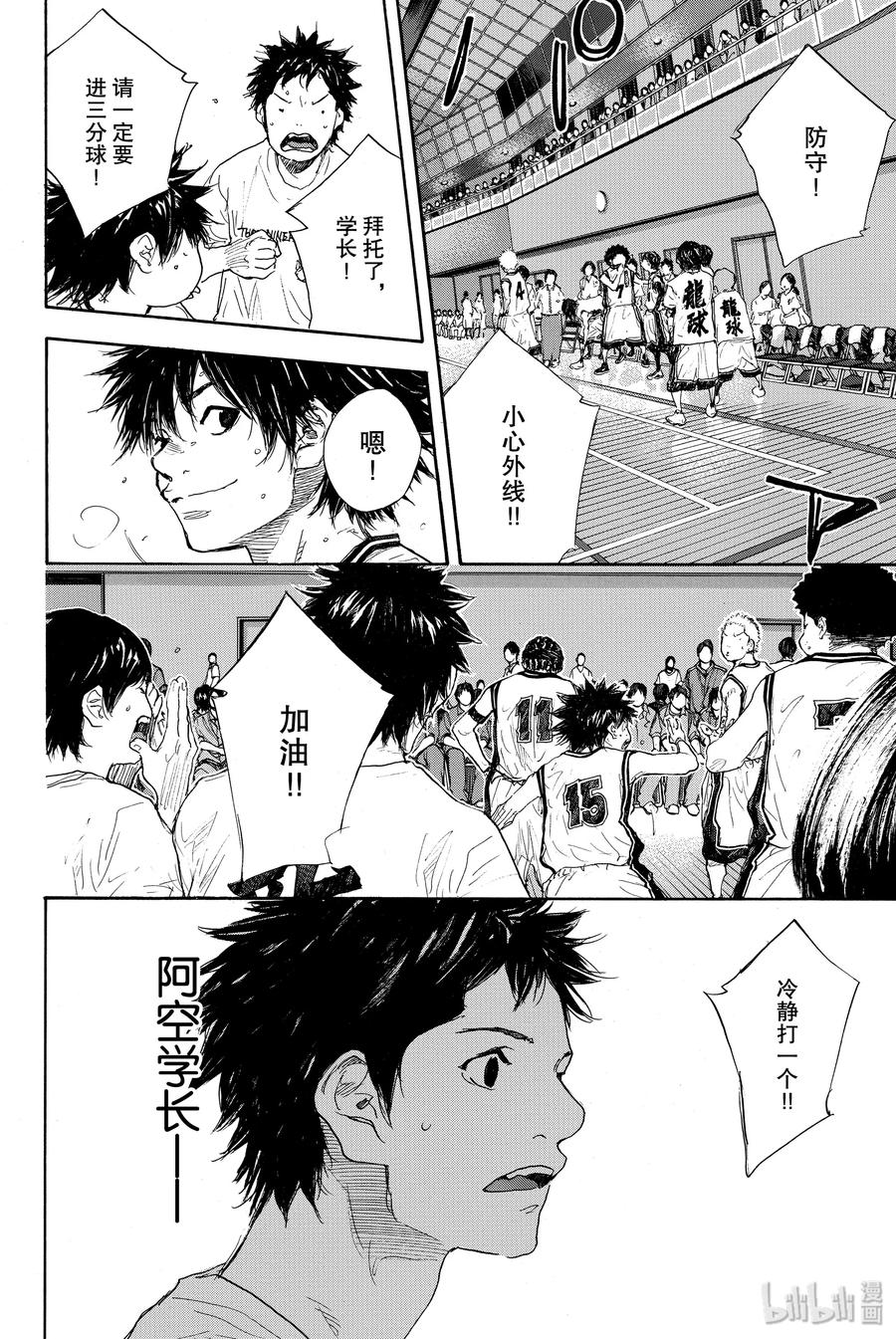 篮球少年王 282 BIGTIME CHANGES③ 第14页