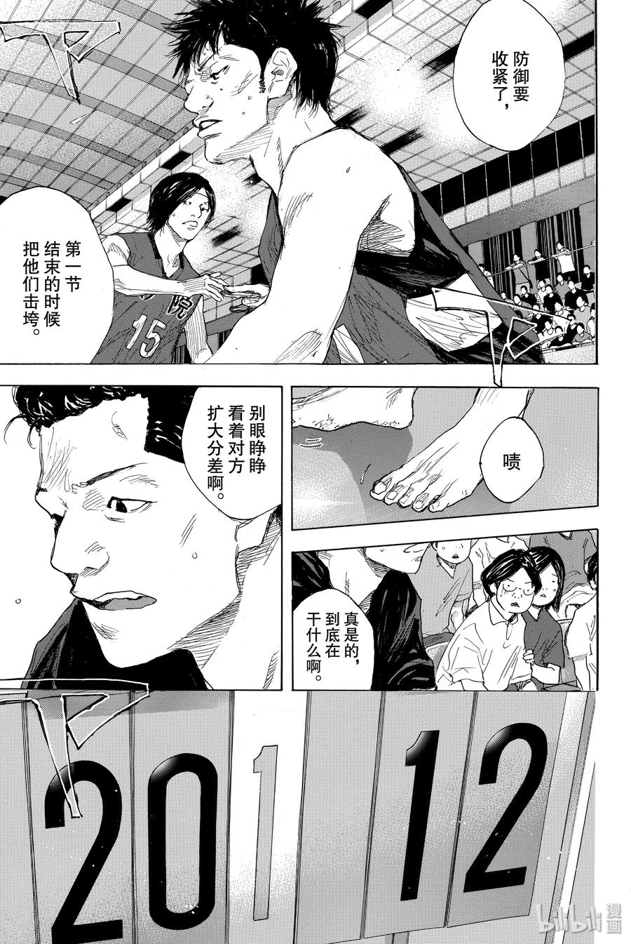 篮球少年王 282 BIGTIME CHANGES③ 第9页