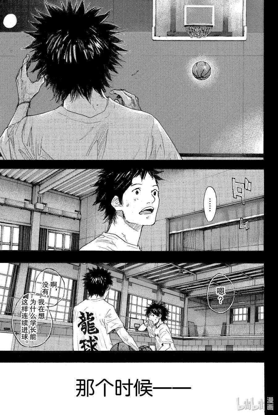 篮球少年王 282 BIGTIME CHANGES③ 第15页
