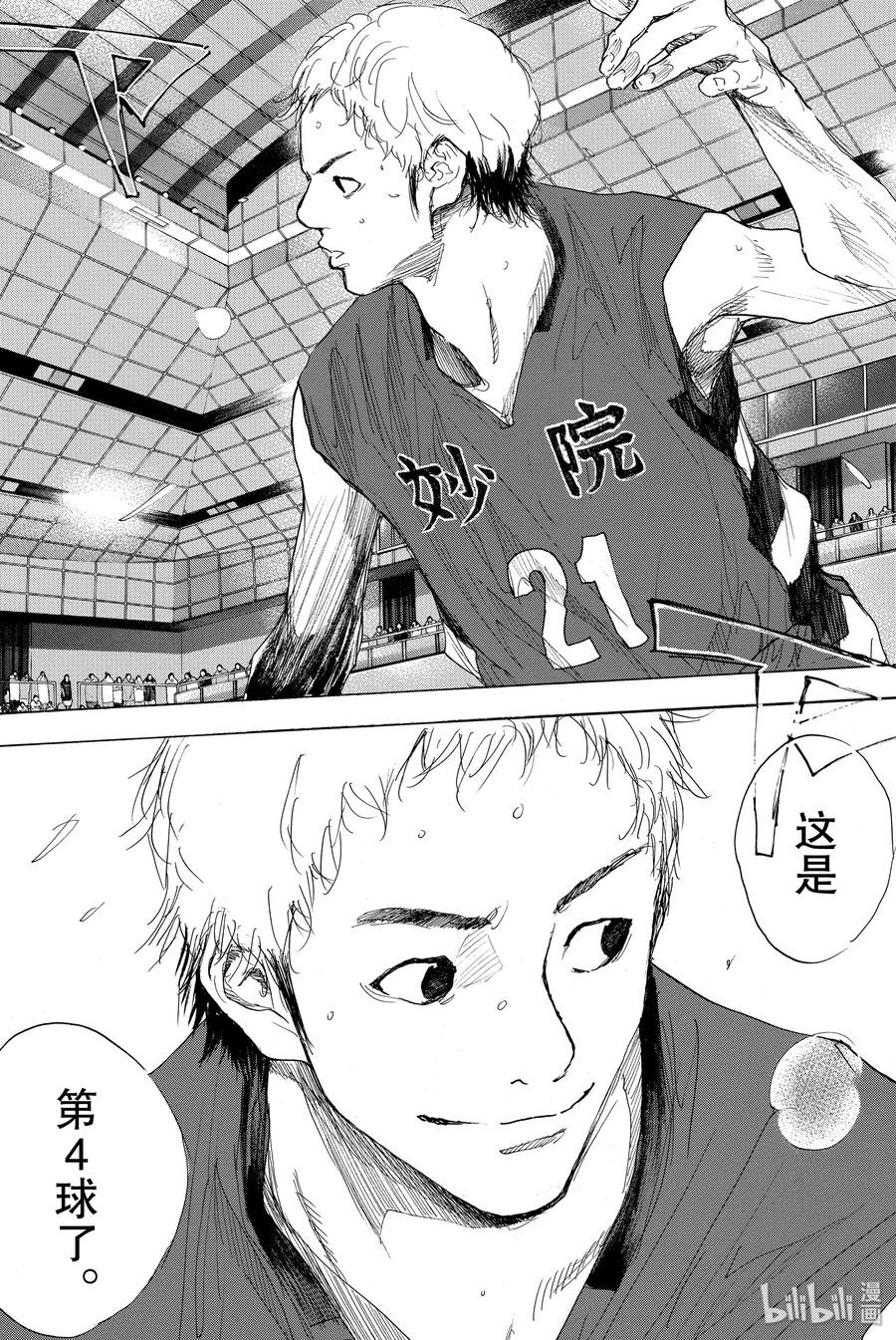 篮球少年王 282 BIGTIME CHANGES③ 第32页