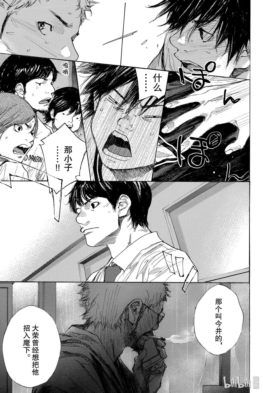篮球少年王 282 BIGTIME CHANGES③ 第5页