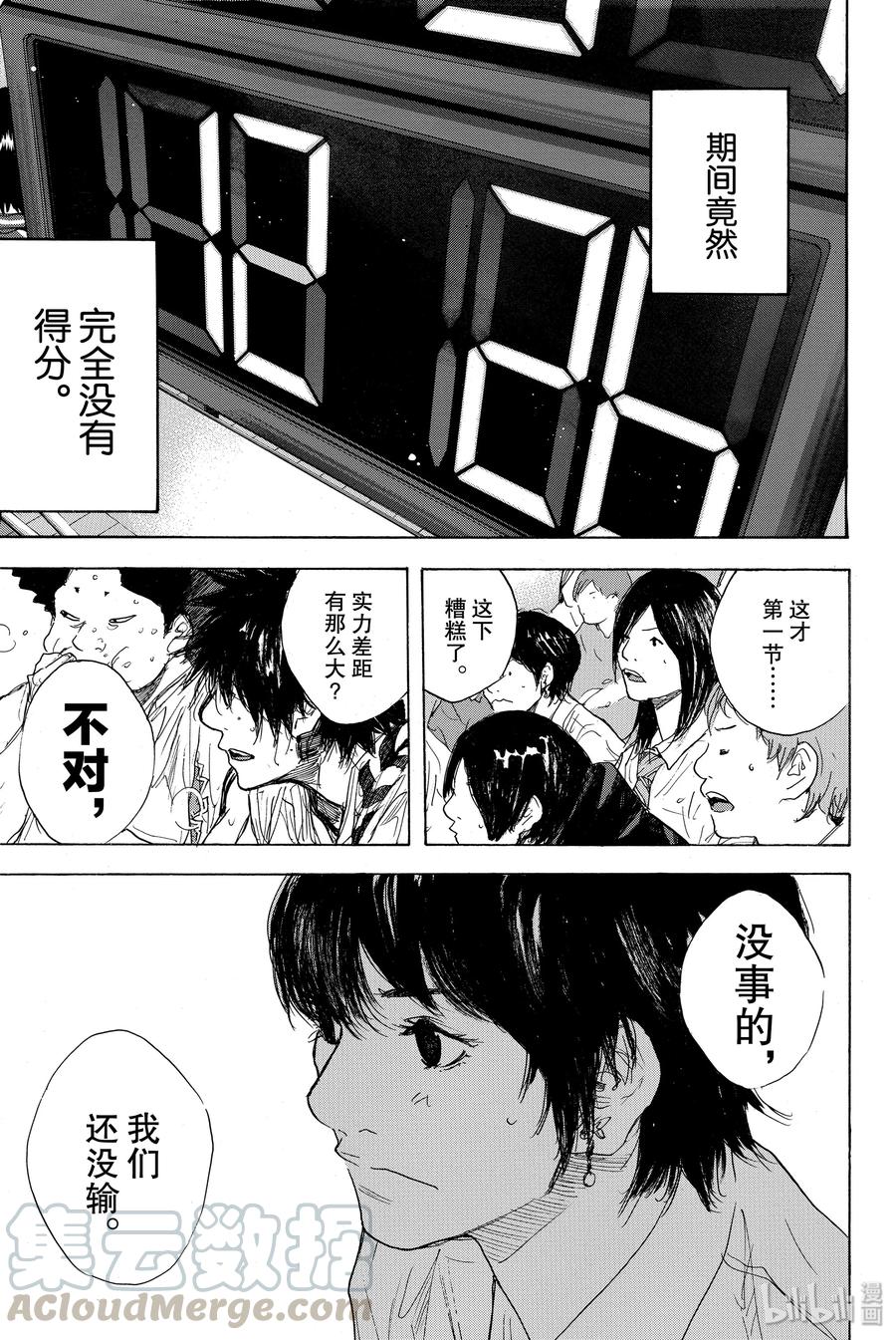 篮球少年王 282 BIGTIME CHANGES③ 第13页